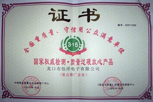 全國(guó)重質(zhì)量、守信用公眾滿(mǎn)意單位