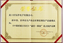 《中國質(zhì)量萬里行》“誠信.維權(quán)”重點保護品牌